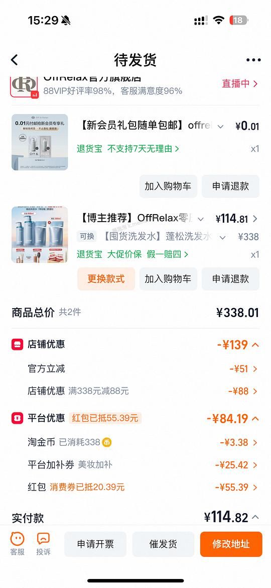 OffRelax洗发水1120ml到手115左右，需弹限时🧧35 - 美泡泡