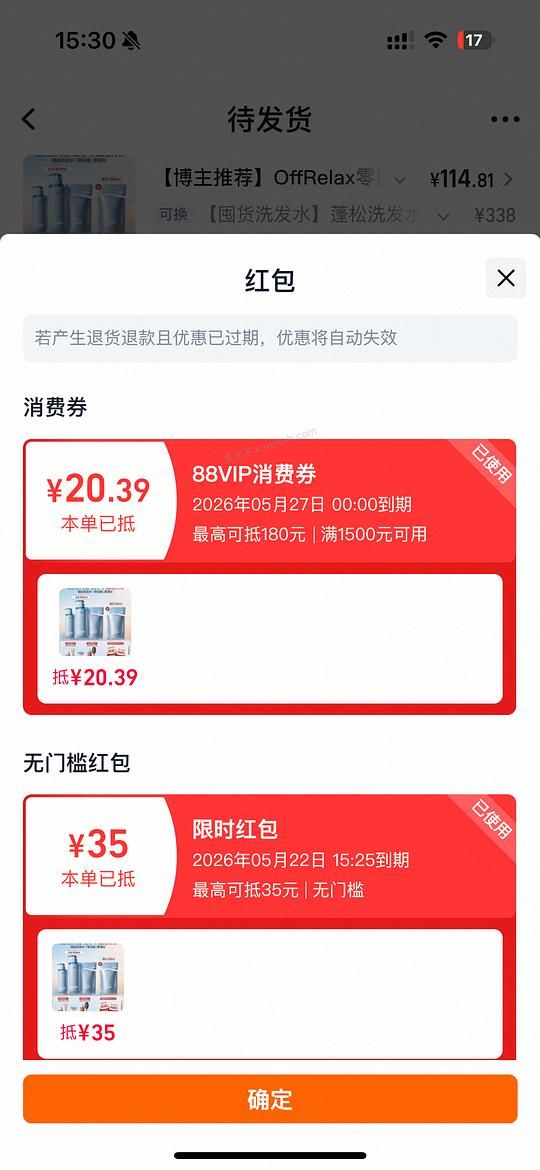 OffRelax洗发水1120ml到手115左右，需弹限时🧧35 - 美泡泡