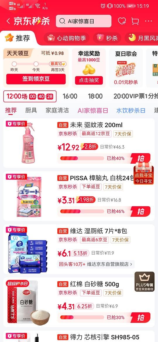 非常好价的VAPE驱蚊液 - 美泡泡