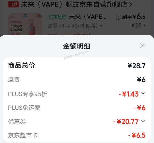 非常好价的VAPE驱蚊液 - 美泡泡