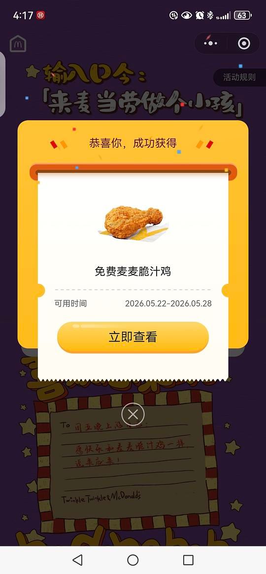 i麦麦脆汁鸡集合☝️ - 美泡泡