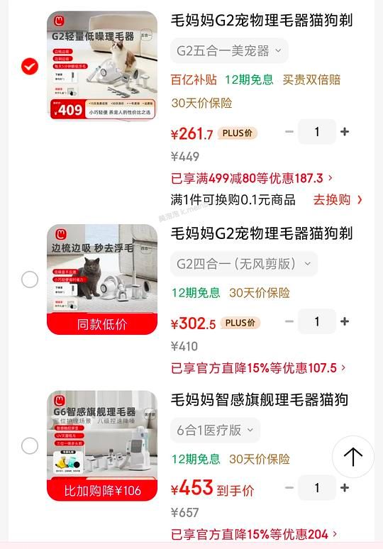 或许是好价理毛器 - 美泡泡 或许是好价理毛器 - 美泡泡