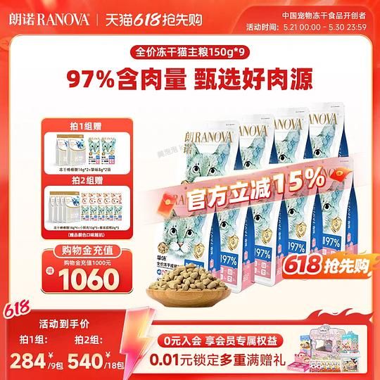 朗诺主食冻干约15r一包，需买9 - 美泡泡