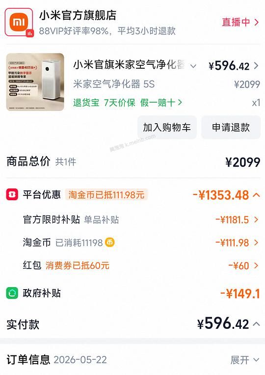小米空气净化器5s好价，不到600 - 美泡泡