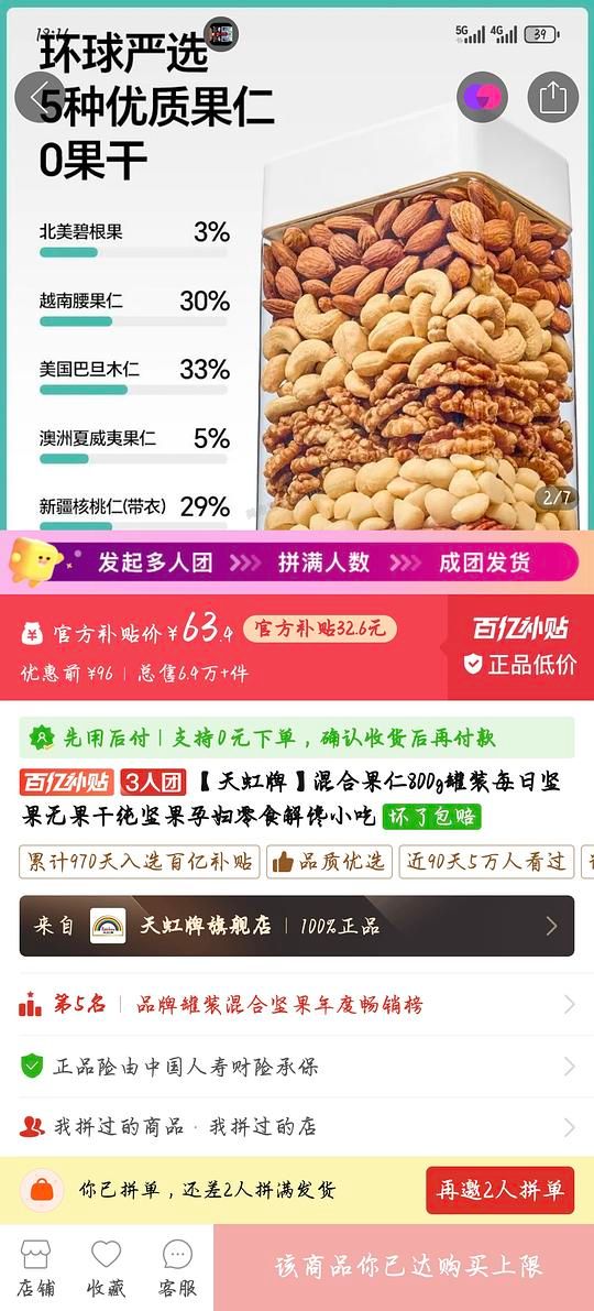 更好价52！天虹混合坚果800g64.3， - 美泡泡