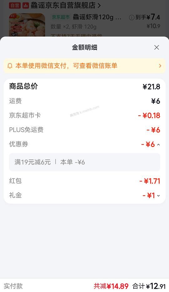 鱻谣虾滑120g 7.4 简单车 - 美泡泡