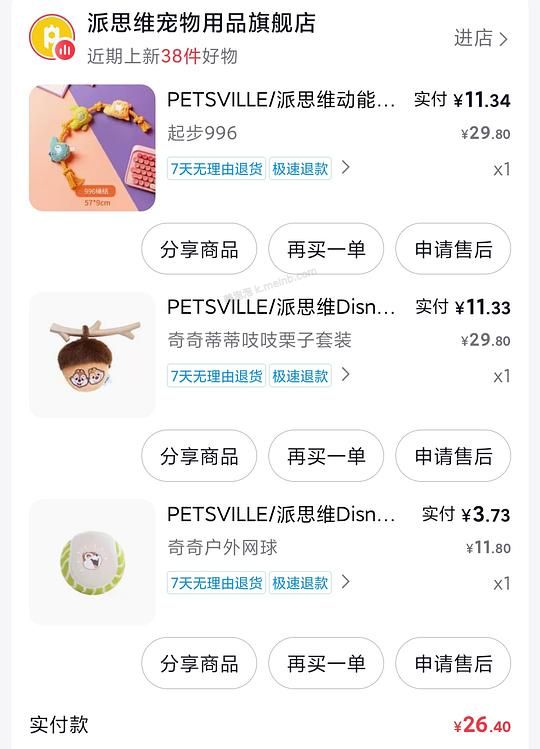 给小狗买新玩具 派思维 - 美泡泡