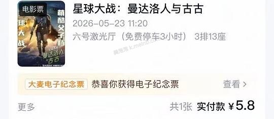 5.9r看曼达洛人电影（普通厅） - 美泡泡