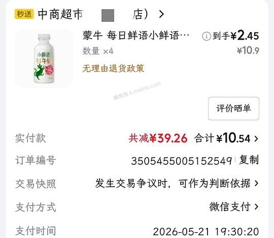 （湖北本地超市)好价鲜奶！每日鲜语1.2r/450ml/瓶 - 美泡泡