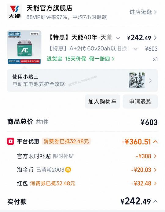 天能铅酸电池60v到手235r - 美泡泡