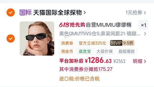 miumiu墨镜 到手约1200 - 美泡泡