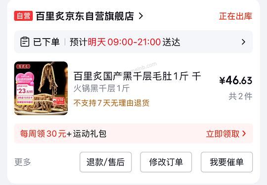 黑毛肚不到18一斤 - 美泡泡