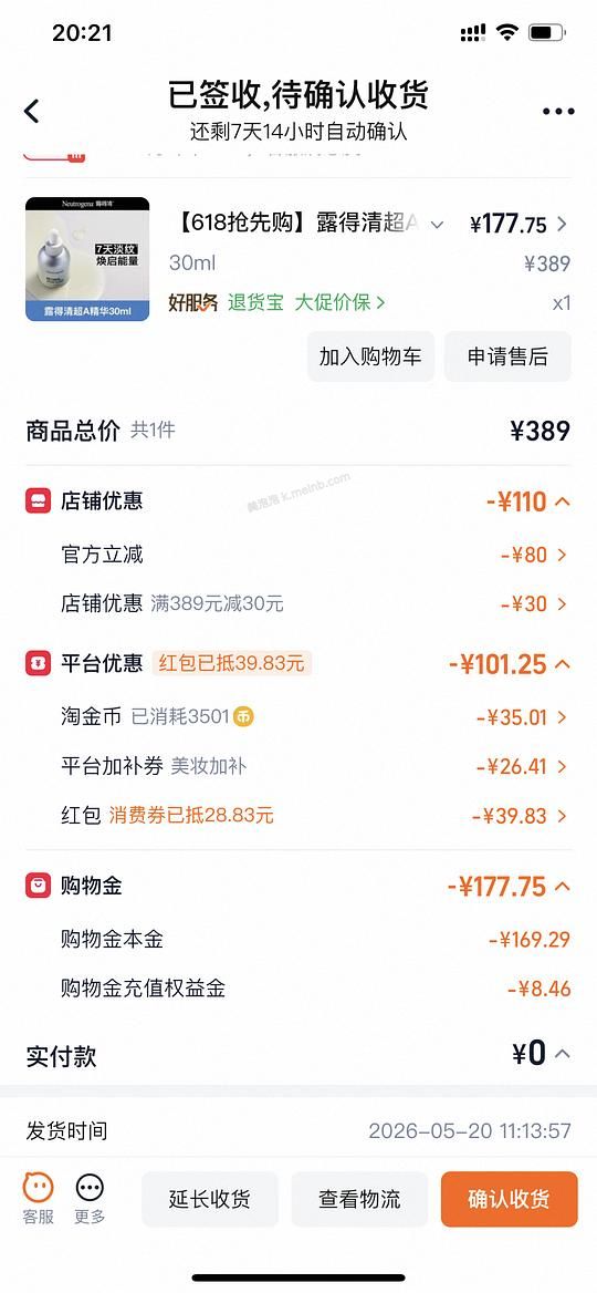 露得清超a精华50ml104元和off relax紫发膜600g73元 - 美泡泡