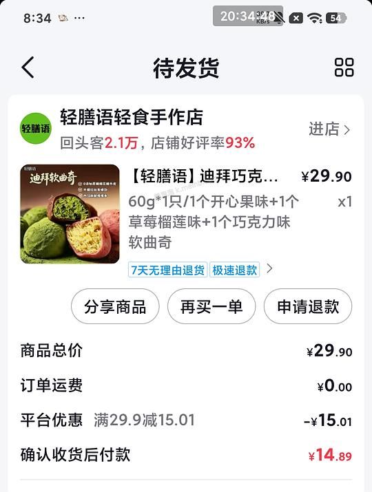 刷券 2.7r一个迪拜巧克力软曲奇 - 美泡泡