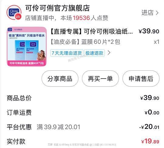刷券 可伶可俐吸油纸两包1-3r - 美泡泡