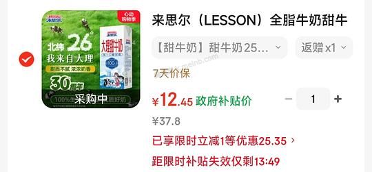 来思尔甜牛奶250ml*16盒9.5💰（非纯牛奶） - 美泡泡
