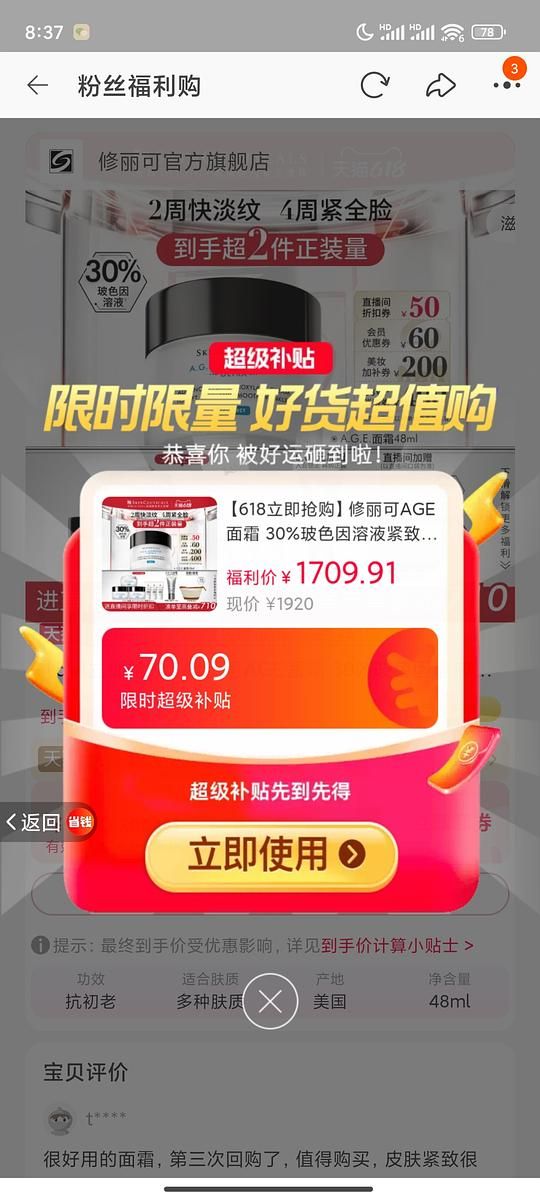 修丽可age面霜1191元（贴主燃尽了） - 美泡泡