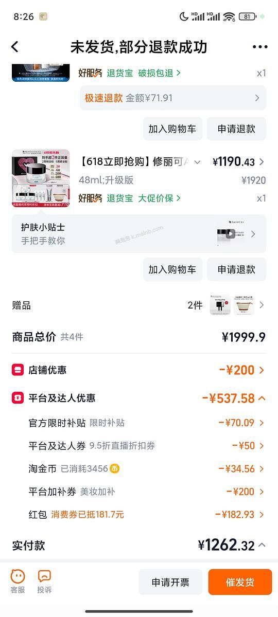 修丽可age面霜1191元（贴主燃尽了） - 美泡泡