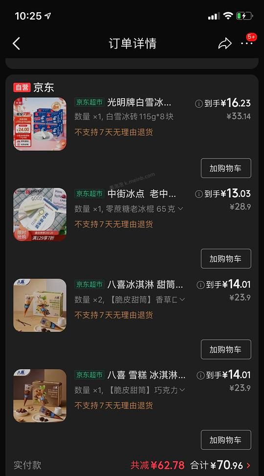 好价雪糕：八喜甜筒，光明奶砖，老冰棍 - 美泡泡