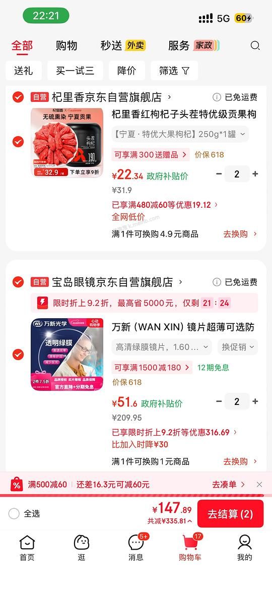 100配两个万新眼镜 - 美泡泡