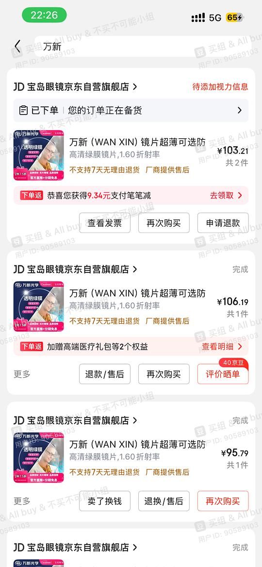 100配两个万新眼镜 - 美泡泡