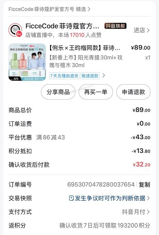 🫘刷券 菲诗蔻护发精油30ml两瓶19r - 美泡泡