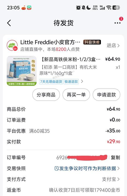 母婴 小皮米粉 12块钱一袋 - 美泡泡