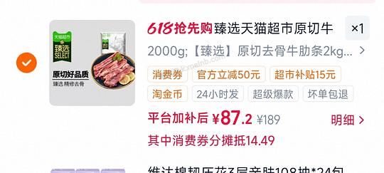 猫超牛肋条87.2四斤 - 美泡泡