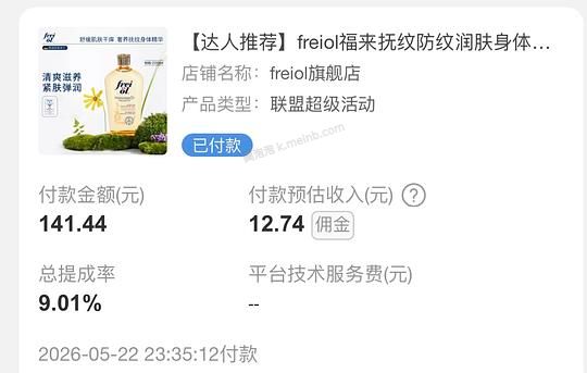 福来200ml妊娠油93r - 美泡泡