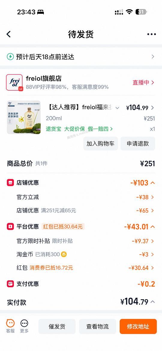 福来200ml妊娠油93r - 美泡泡