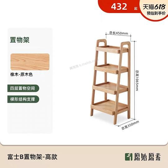原始原素四层橡木置物架298r - 美泡泡
