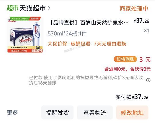 百岁山570ml*24 34左右 - 美泡泡