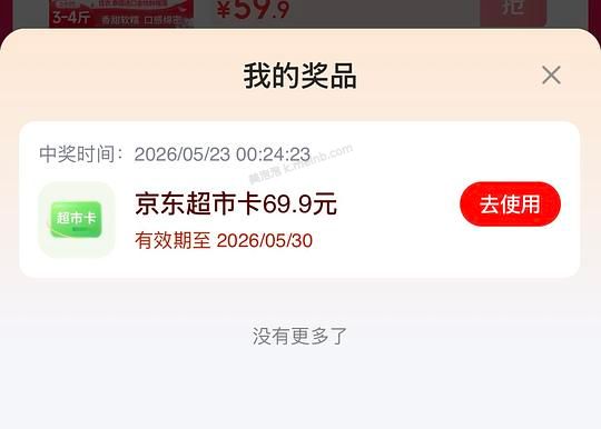 jd生鲜会场抽免单，我中了69.9！ - 美泡泡
