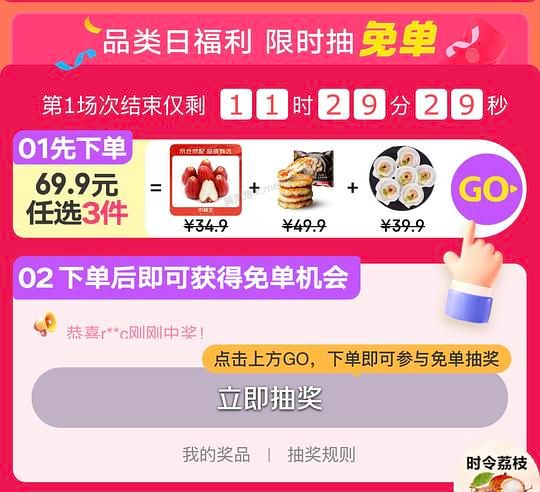 jd生鲜会场抽免单，我中了69.9！ - 美泡泡