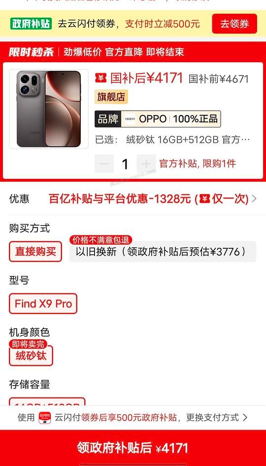 OPPO FIND X9 PRO 16+512GB 4171 - 美泡泡