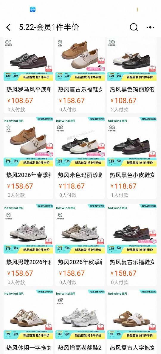 热风指定单品5折，玛丽珍到手45更低 - 美泡泡