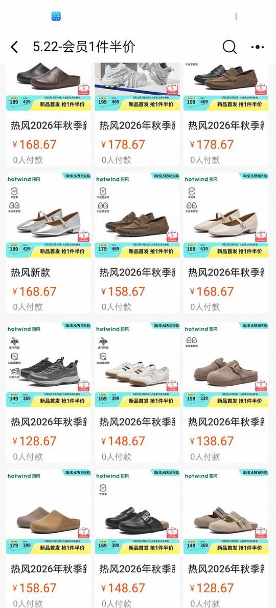 热风指定单品5折，玛丽珍到手45更低 - 美泡泡