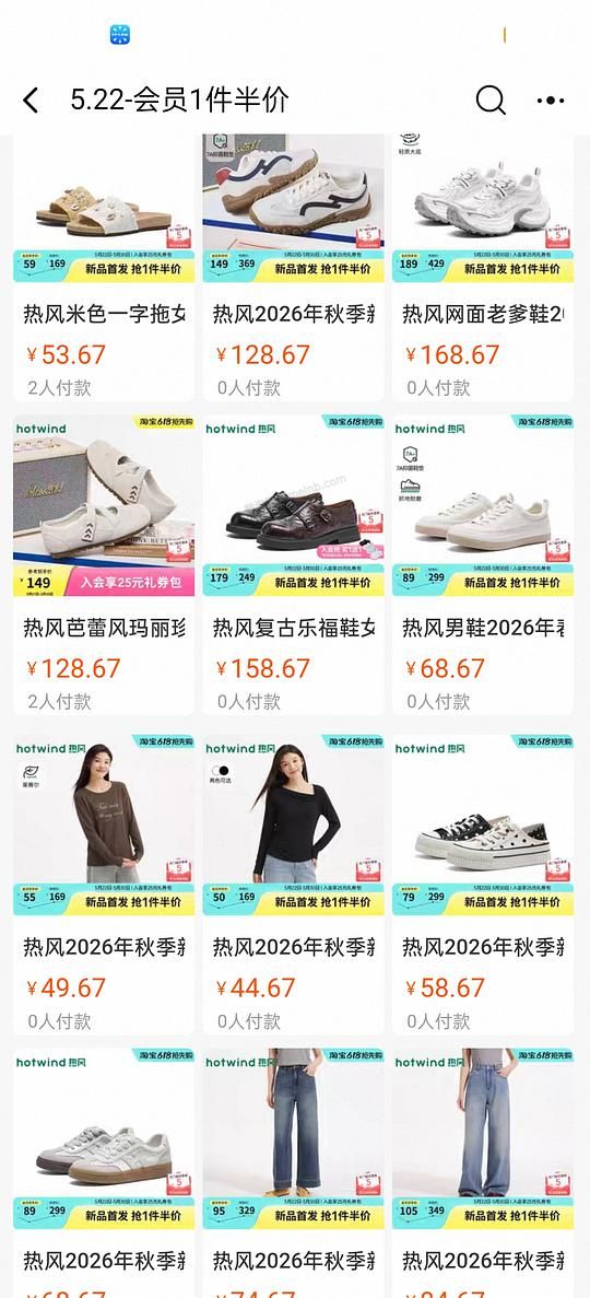 热风指定单品5折，玛丽珍到手45更低 - 美泡泡