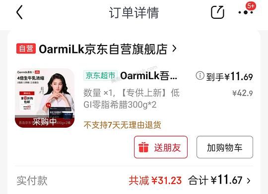 吾岛希腊酸奶600g 10元 - 美泡泡