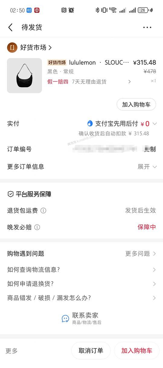 lulu 斜挎包抽 6.6 折 315 拿下 - 美泡泡