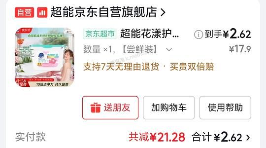 2.62买36颗超能洗衣凝珠 - 美泡泡