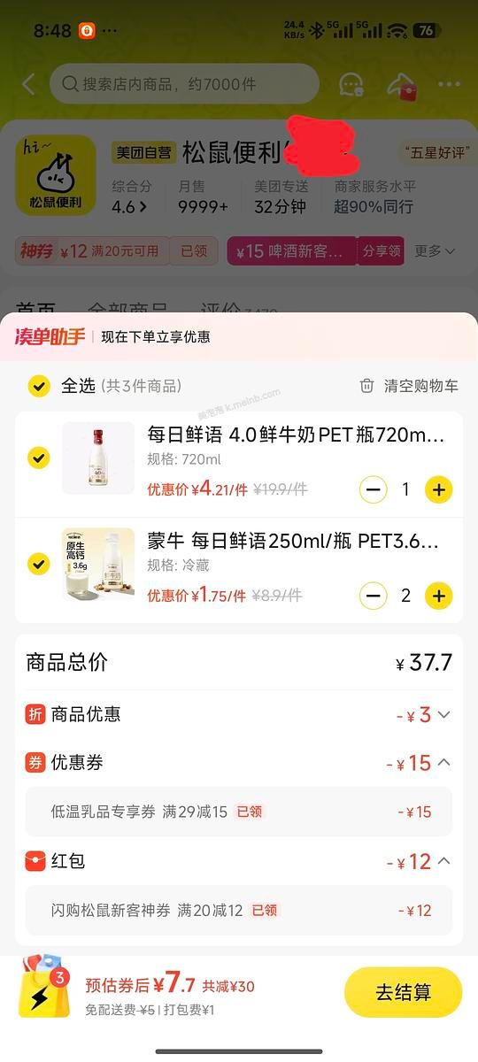 成都松鼠便利店，2-3折买牛奶 - 美泡泡
