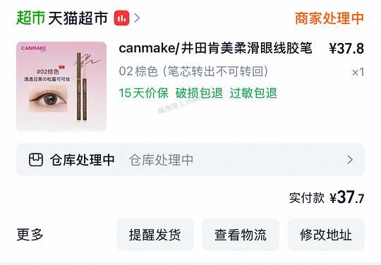 37左右买坎妹眼线笔 - 美泡泡