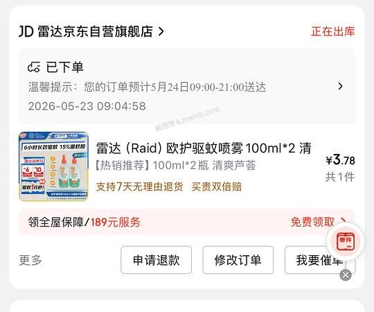欧护驱蚊液 3.78/200ml - 美泡泡