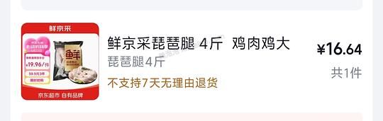 鲜京采琵琶腿不到五块一斤 需买12斤可分地址 - 美泡泡