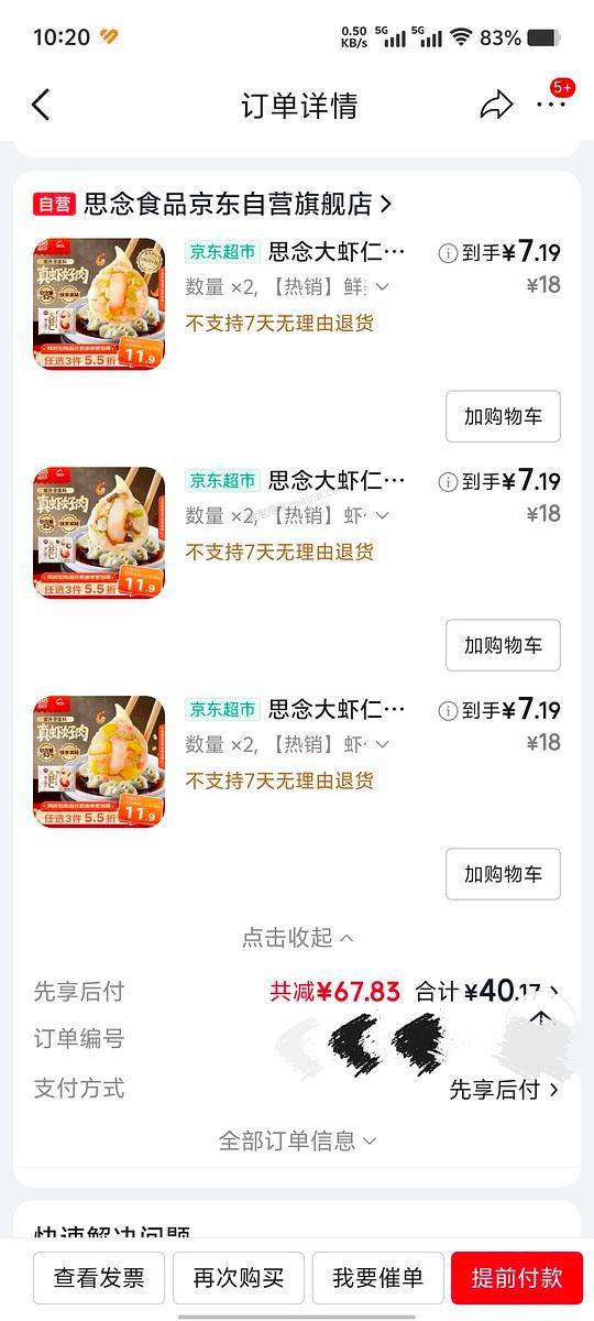 应该好价思念虾仁饺子7+1包 - 美泡泡