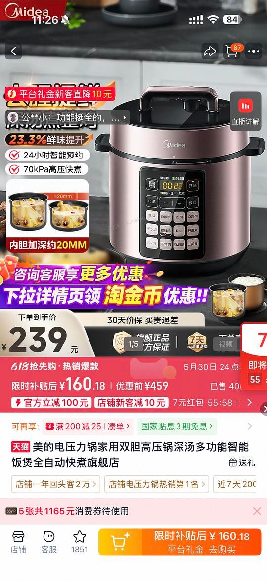 美的5L电压力锅大约120元 - 美泡泡