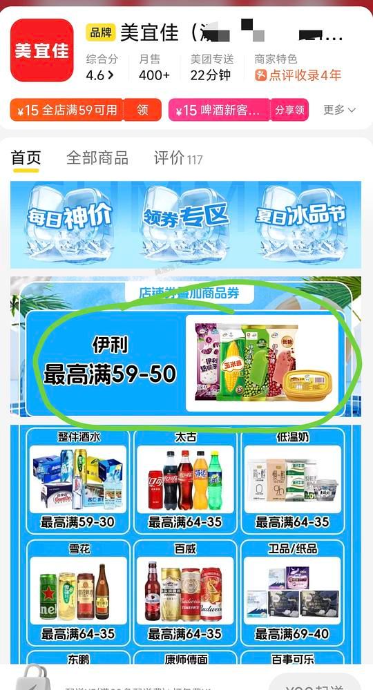 好价冰淇淋，10买59 - 美泡泡
