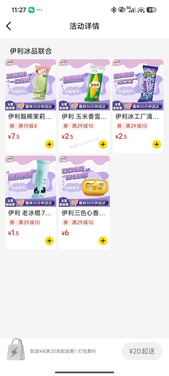 好价冰淇淋，10买59 - 美泡泡