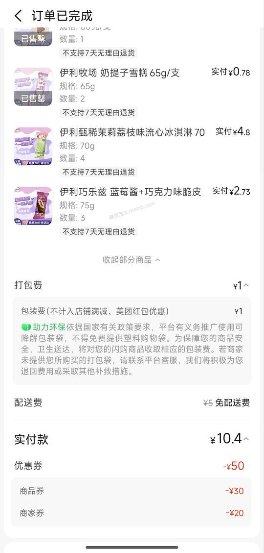 好价冰淇淋，10买59 - 美泡泡